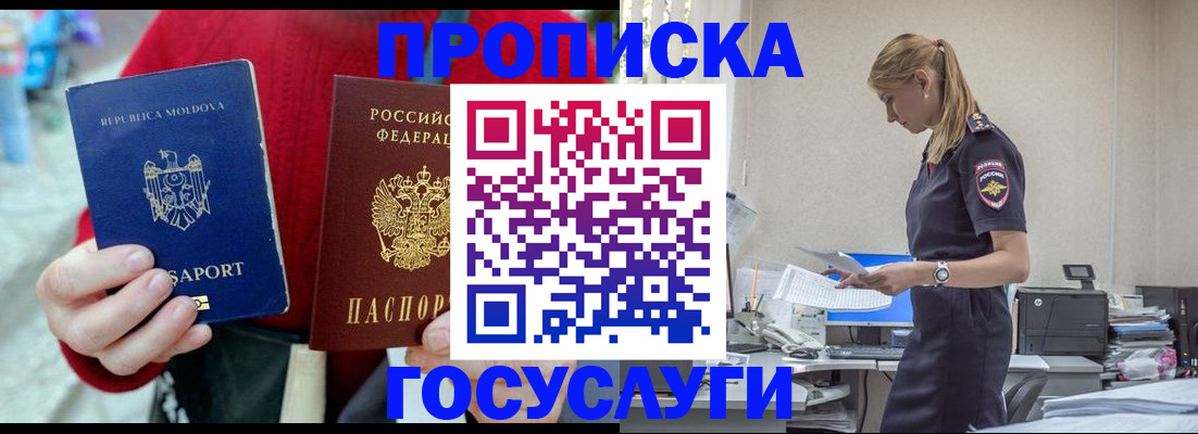 прописка для военкомата в Читинской области