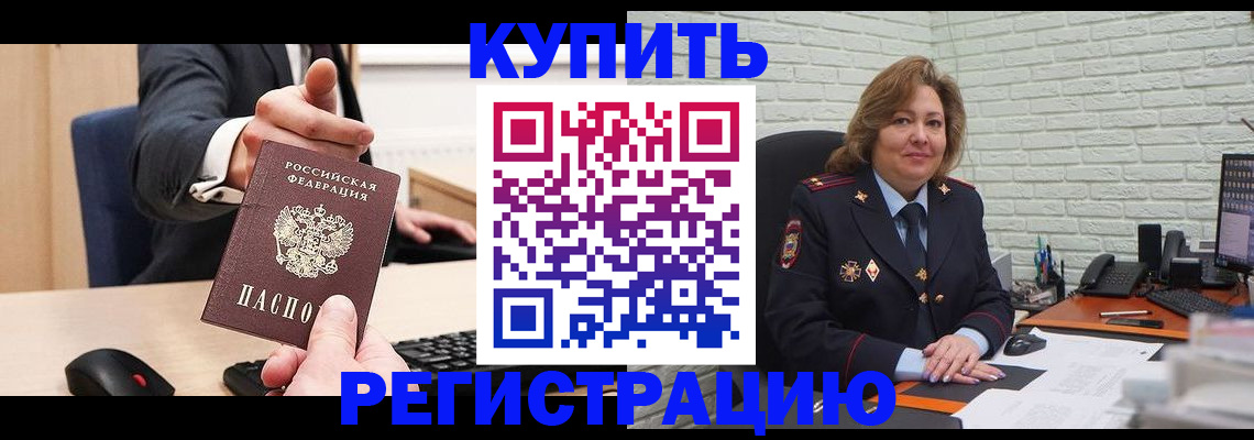 временная регистрация в Читинской области